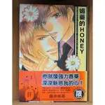 媚藥的HONEY (全) 藤井咲耶 書腰 無典藏卡 無章釘 台灣東販 【現貨】【雨林】