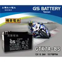 在飛比找蝦皮購物優惠-【茂勝電池】GS 統力 GTX7A-BS 機車7號電池 YT