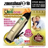 在飛比找森森購物網優惠-日象 ZOH-2100C 插電式有線電動理髮器 1入