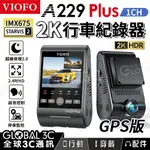 [台灣代理]VIOFO A229 PLUS 1CH 行車記錄器 STARVIS 2 IMX675 2K高畫質