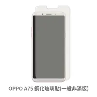 在飛比找蝦皮商城優惠-OPPO A75 非滿版玻璃貼 保護貼 玻璃貼 抗防爆 鋼化