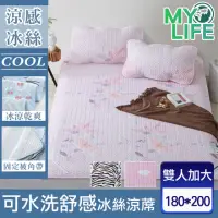 在飛比找momo購物網優惠-【MY LIFE 漫遊生活】可水洗舒感冰絲涼蓆-雙人加大(保