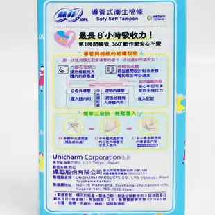 SOFY蘇菲 衛生棉條導管式一般型 10PCS/盒【Donki日本唐吉訶德】