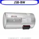 佳龍【JS8-BW】8加侖儲備型電熱水器橫掛式熱水器(含標準安裝)