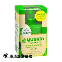 在飛比找蝦皮購物優惠-Yuskin悠斯晶 S紫蘇水乳液 170ml【庫瑪生活藥妝】