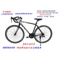 在飛比找蝦皮購物優惠-X-FREE【路行鳥01】正品SHIMANO 14速彎把鋁合