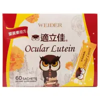 在飛比找誠品線上優惠-WEIDER 威德 適立佳葉黃素 3公克 X 60包