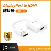 在飛比找momo購物網優惠-【j5create 凱捷】DisplayPort to HD