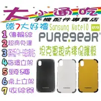 在飛比找蝦皮購物優惠-【大小通吃】現貨免運 贈7大好禮 PureGear普格爾 S