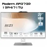 米特3C數位–MSI 微星 MODERN AM272P 12M-471TW I5-1235U/8G 27吋AIO液晶電腦