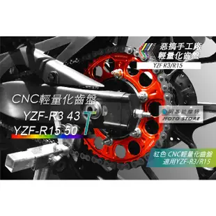 惡搞手工廠 | R3/R15 輕量化齒盤 紅色 加速齒盤 CNC輕量齒盤 適用 YZF-R3 R15 忍250 300