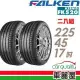 【FALKEN 飛隼】FK520 225/45/17_二入組 輪胎(車麗屋)