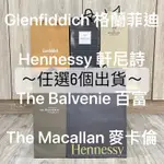 【酒類手提禮盒袋】品牌:GLENFIDDICH/HENNESSY/THE BALVENIE/THE MACALLAN