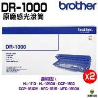 在飛比找Yahoo奇摩購物中心優惠-Brother DR-1000 原廠感光鼓 二支 適用 HL