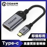 在飛比找momo購物網優惠-【QGeeM】Type-C轉HDMI 4K/30Hz高畫質影