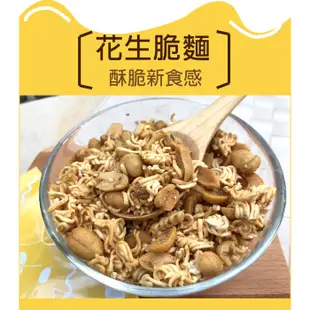 【田園市集】台灣土豆王-花生脆麵175g(原味、辣味) 點心麵 泡麵 下酒菜 美食 零嘴 追劇零食