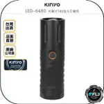 《飛翔無線3C》KINYO 耐嘉 LED-6480 充電式T40強光手電筒◉公司貨◉LED超高亮度◉伸縮變焦◉多段式調光