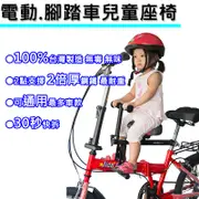 【瑞峰親子座】通用伸縮 腳踏車兒童座椅/自行車兒童座椅/電動腳踏車兒童座椅 (8.5折)