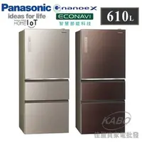 在飛比找PChome商店街優惠-【佳麗寶】留言享加碼折扣(Panasonic國際牌)610L