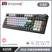 在飛比找誠品線上優惠-irocks K85R RGB 熱插拔 無線 機械鍵盤 石磨