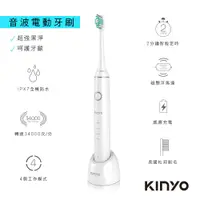 在飛比找PChome24h購物優惠-KINYO音波電動牙刷ETB830(銀)