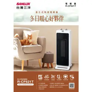 SANLUX台灣三洋直立式陶瓷電暖器 R-CF621T