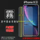 霧面螢幕保護貼 Apple 蘋果 iPhone XR 6.1吋 保護貼 軟性 霧貼 霧面貼 磨砂 防指紋 保護膜