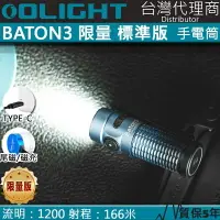 在飛比找樂天市場購物網優惠-【電筒王】限量藍 Olight BATON3 指揮家 120