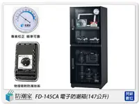在飛比找樂天市場購物網優惠-防潮家 FD-145CA 鏡面框 電子防潮箱 147L(FD