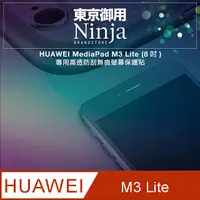 在飛比找PChome24h購物優惠-【東京御用Ninja】HUAWEI MediaPad M3 