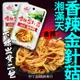 柳丁愛 湘滿天 香辣金針菇20G兩包入【Z736】麻辣零食