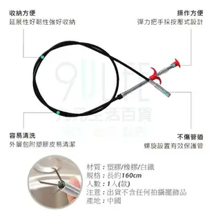 【九元生活百貨】疏通抓物器 管道疏通器 疏通神器 清理堵塞 抓勾疏通器 通管條 水管疏通 毛髮阻塞