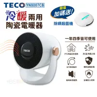 在飛比找蝦皮商城優惠-TECO 東元【冷暖兩用陶瓷電暖器】現貨 免運 YN8007