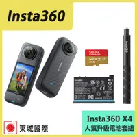 在飛比找PChome24h購物優惠-Insta360 X4 8K全景運動相機 東城代理商公司貨