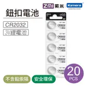 【maxell】CR2032 鈕扣電池 3V