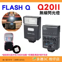 在飛比找PChome商店街優惠-LightPix Labs FlashQ Q20II 無線閃