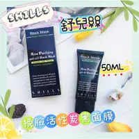 在飛比找蝦皮購物優惠-🎁粉色麋鹿🦌📣附發票【SHILLS 舒兒絲】挽臉活性炭黑面膜