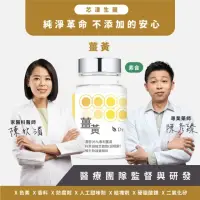 在飛比找momo購物網優惠-【Dr. Nutri芯漾生醫】薑黃｜30粒｜瓶裝(95%以上