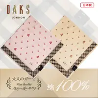 在飛比找蝦皮購物優惠-【e2life】日本製 DAKS 100% 純棉 女 手帕 