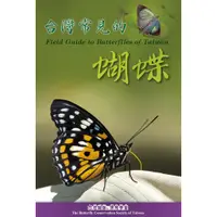 在飛比找蝦皮購物優惠-台灣常見的蝴蝶圖鑑-