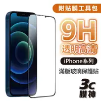 在飛比找蝦皮商城優惠-滿版玻璃貼 手機保護貼 適用 iPhone 15 14 Pr