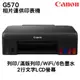 Canon PIXMA G570 相片連供印表機