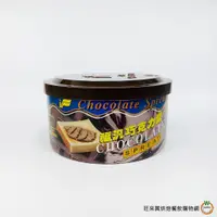 在飛比找蝦皮商城優惠-福汎 巧克力醬〔200g(含罐總重240g)、500g(含罐