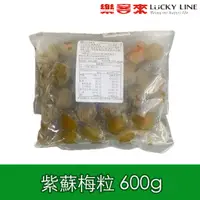 在飛比找蝦皮商城優惠-紫蘇梅 600g 茶葉梅 梅粒 酸甜好滋味 蜜餞 果乾 梅子