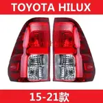 适用于 TOYOTA HILUX REVO 2015-2021款 尾灯  后尾灯  丰田海力士 尾灯灯壳 后大灯