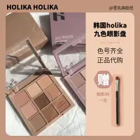 在飛比找樂天市場購物網優惠-韓國holika眼影9色九宮格盤daizy 午后燕麥奶茶盤m