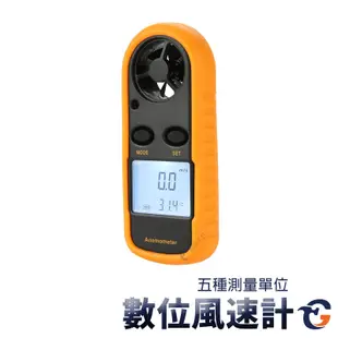 數位風速計 AM30 蓋斯工具 風速計 智能測風速 風溫儀 風速儀風溫計 冷凍空調 測風儀 手持式測風儀 風力風量測試