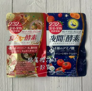 日本 醫食同源 ISDG 232酵素 夜間酵素+Gold 黃金酵素 (120粒)