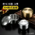 【限時優惠】韓式304不銹鋼米飯碗金色雙層帶蓋碗 傢用防燙湯碗韓國料理泡菜碗 ZNTZ