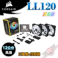 在飛比找蝦皮商城優惠-CORSAIR 海盜船 LL120 RGB LED 12cm